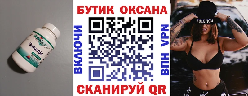 БУТИРАТ жидкий экстази  кракен сайт  Фурманов  закладка 